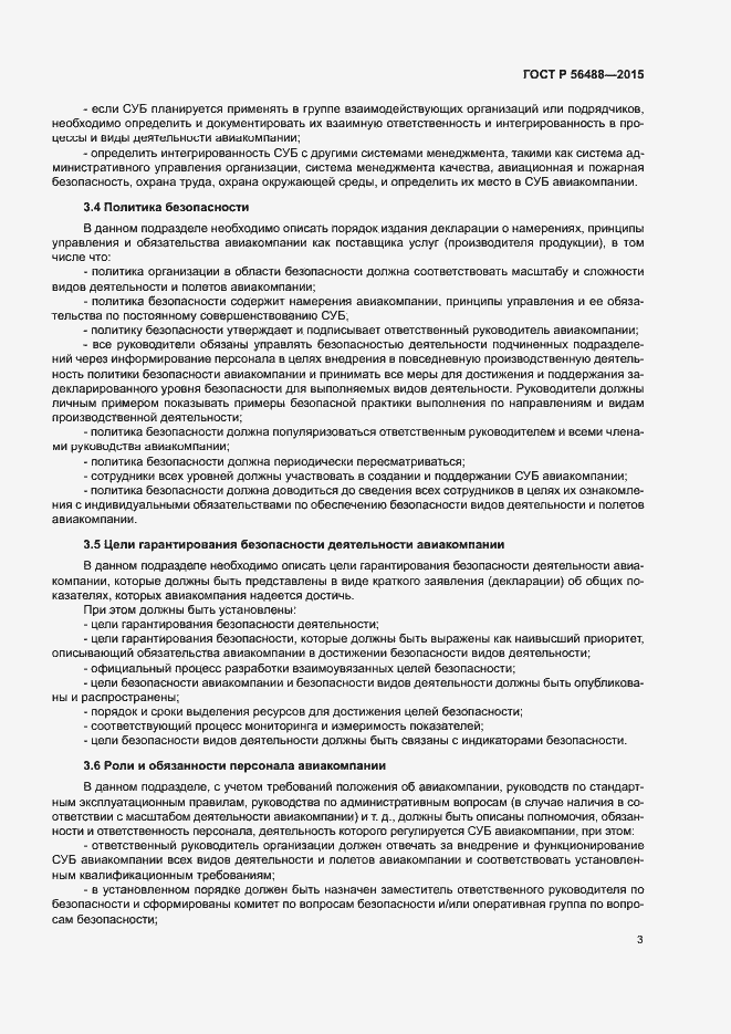 Страница 7 ГОСТ Р 56488-2015