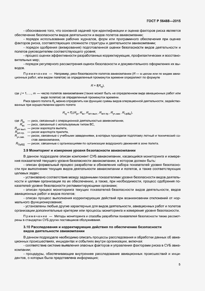 Страница 9 ГОСТ Р 56488-2015