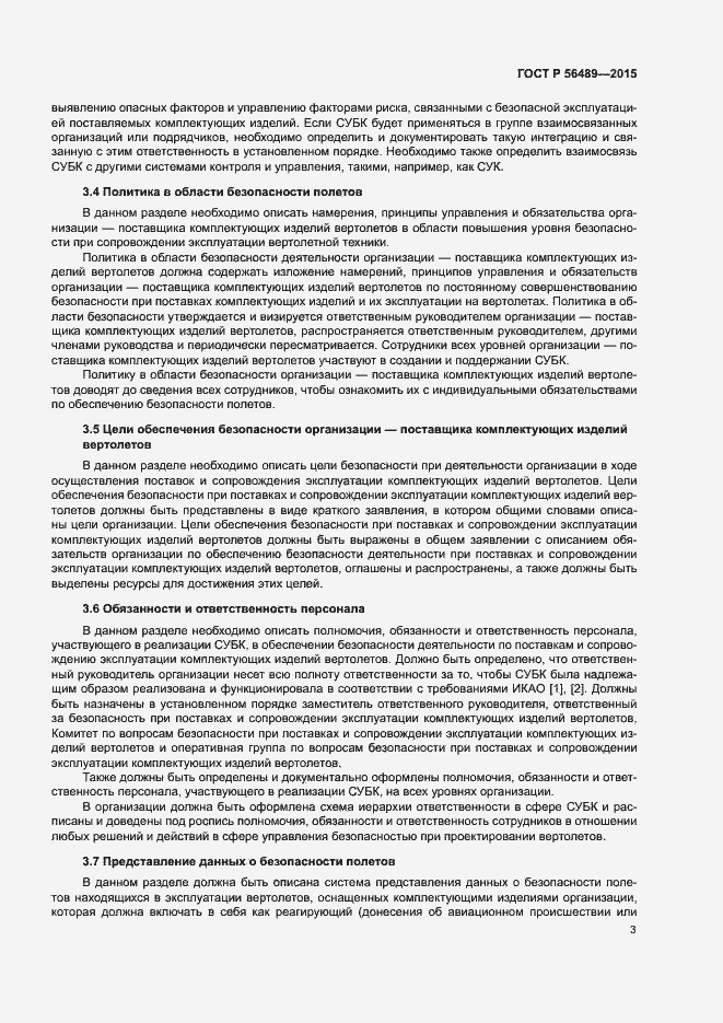 Страница 6 ГОСТ Р 56489-2015