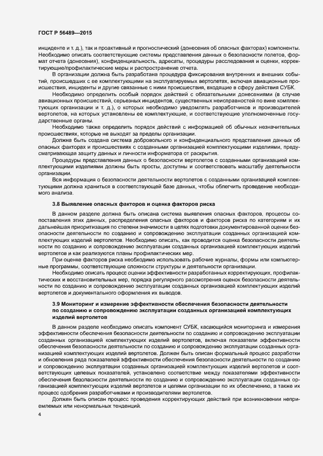 Страница 7 ГОСТ Р 56489-2015