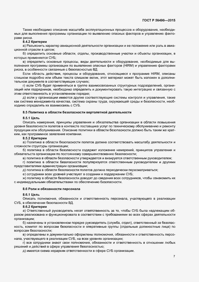 Страница 11 ГОСТ Р 56490-2015