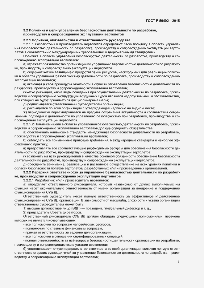 Страница 7 ГОСТ Р 56492-2015