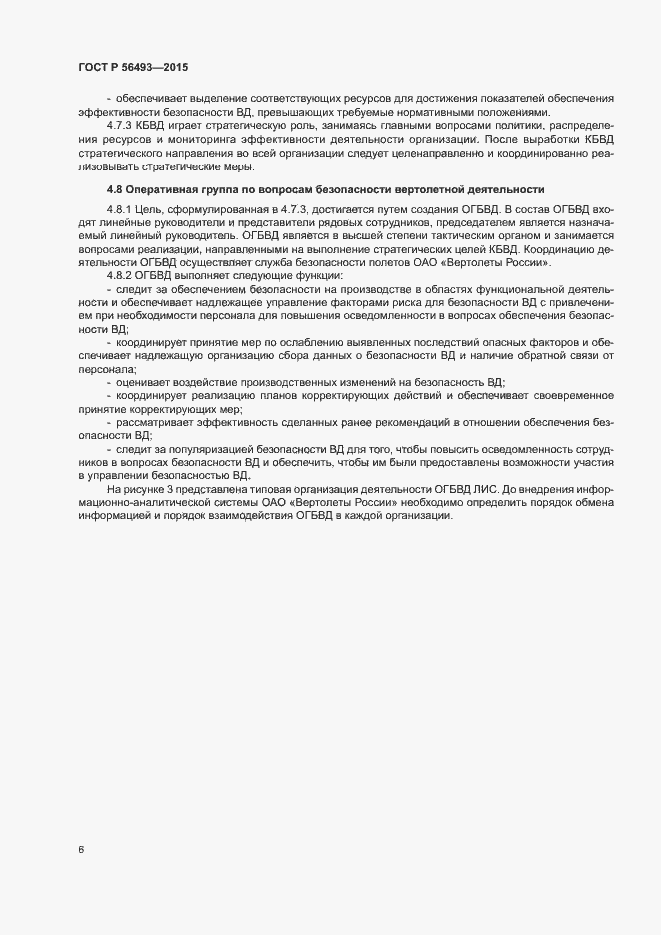 Страница 10 ГОСТ Р 56493-2015