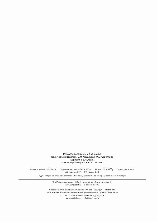 Страница 24 ГОСТ Р 56493-2015