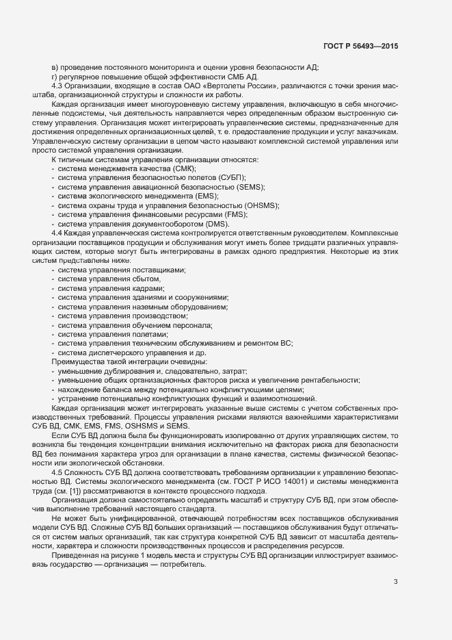 Страница 7 ГОСТ Р 56493-2015