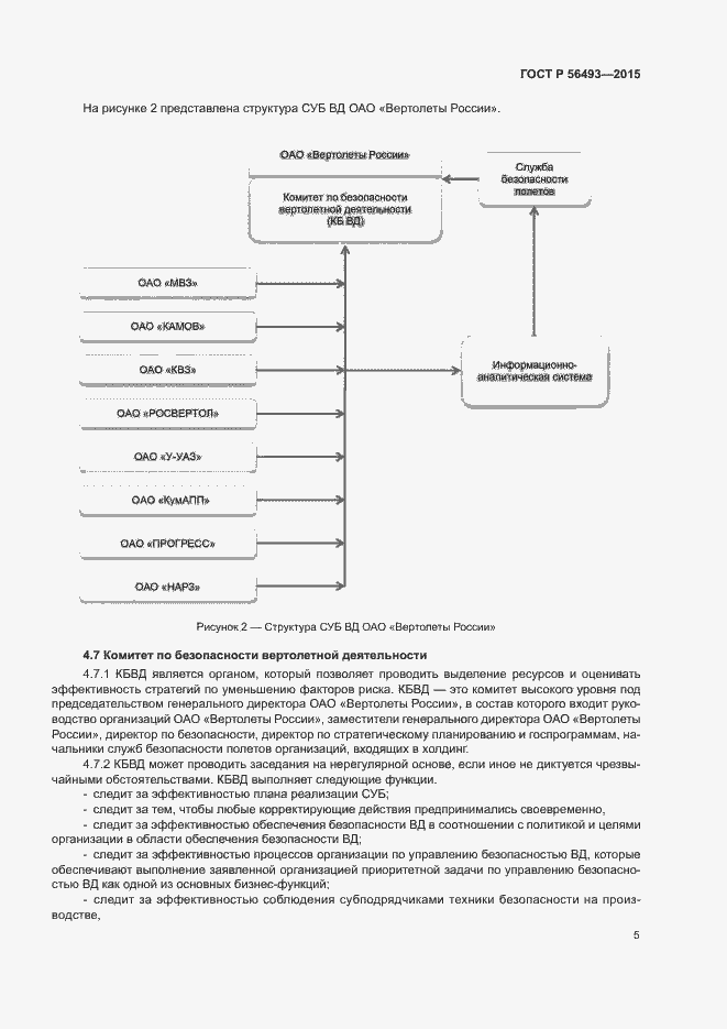 Страница 9 ГОСТ Р 56493-2015