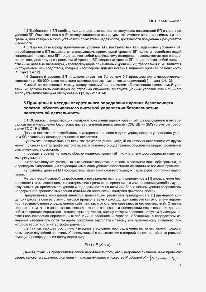 Страница 7 ГОСТ Р 56495-2015