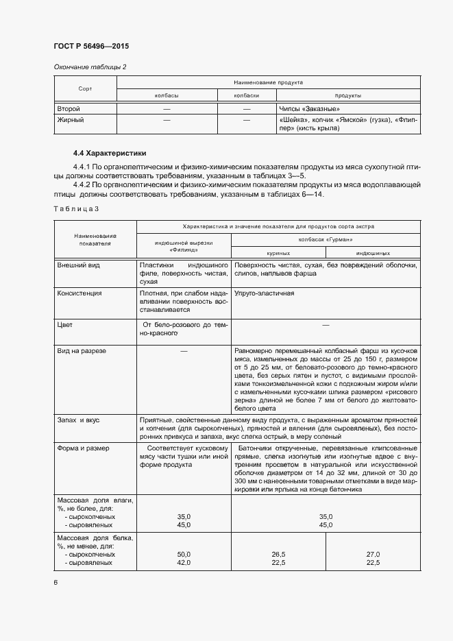 Страница 9 ГОСТ Р 56496-2015