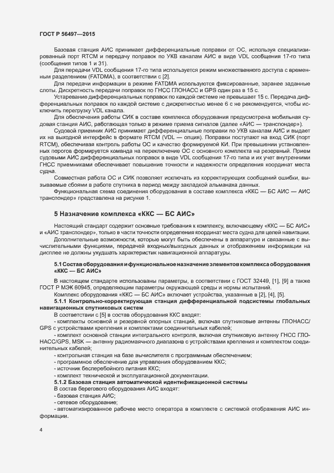 Страница 7 ГОСТ Р 56497-2015