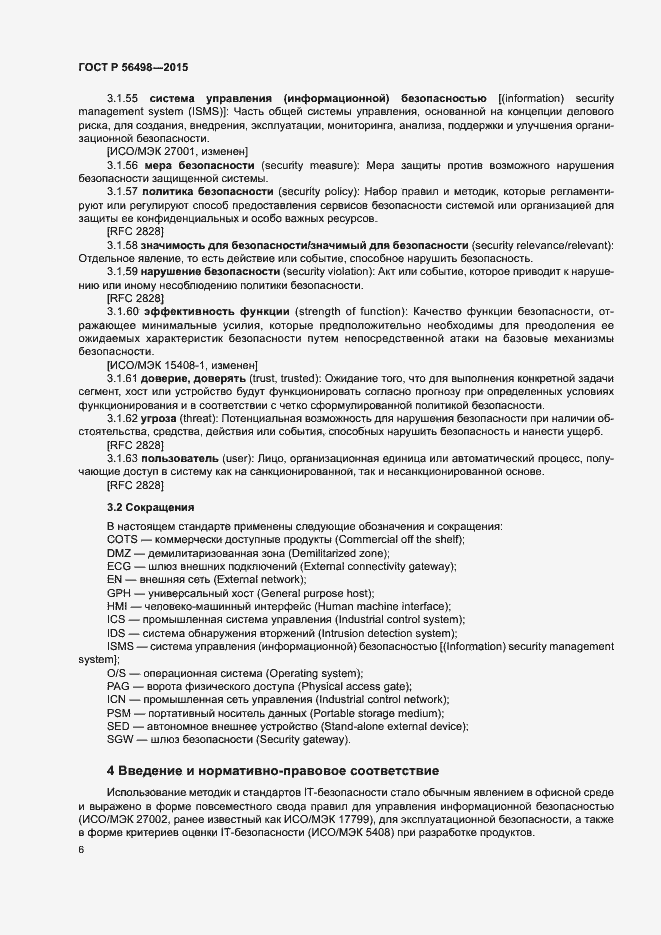 Страница 10 ГОСТ Р 56498-2015