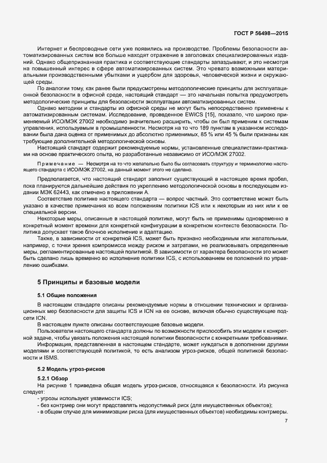 Страница 11 ГОСТ Р 56498-2015
