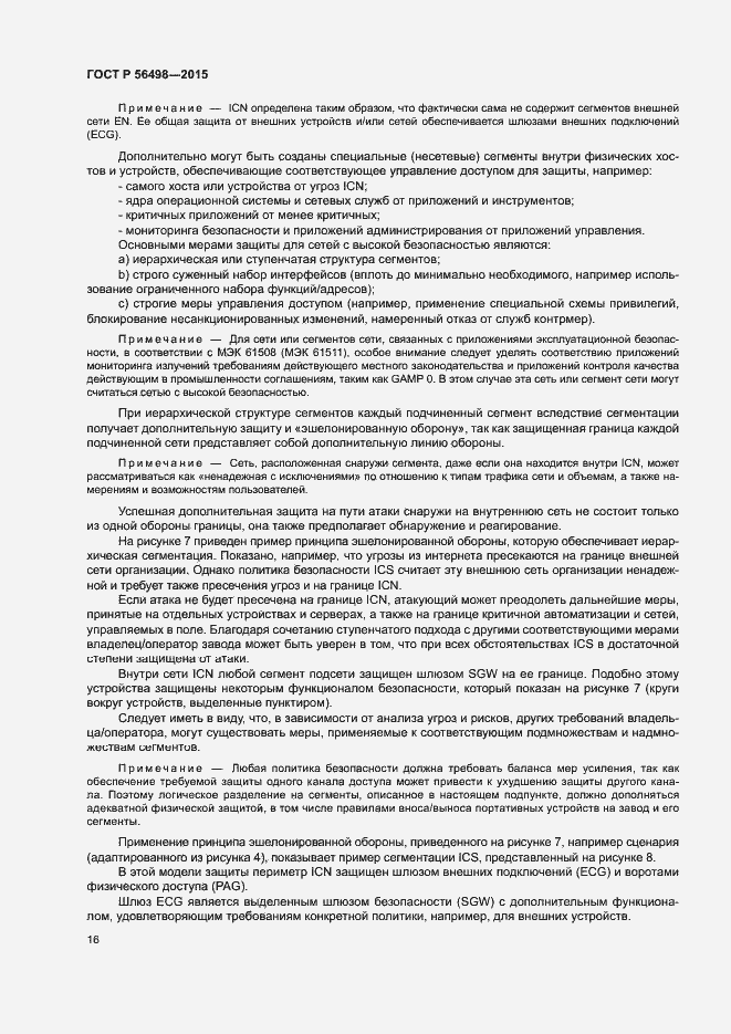 Страница 20 ГОСТ Р 56498-2015