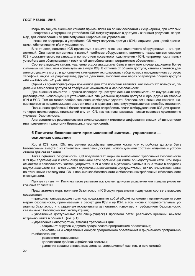 Страница 24 ГОСТ Р 56498-2015