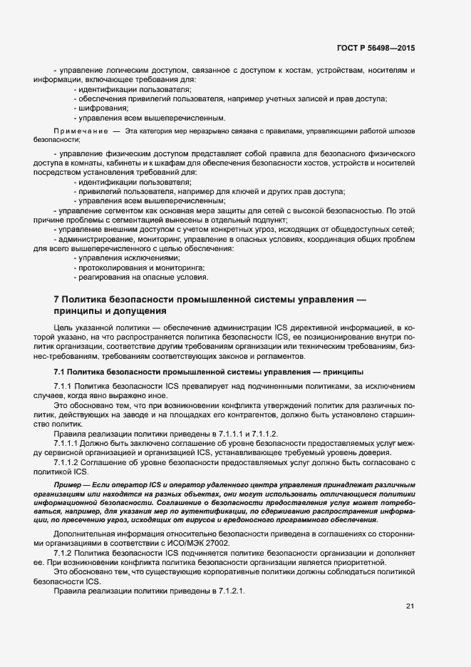 Страница 25 ГОСТ Р 56498-2015