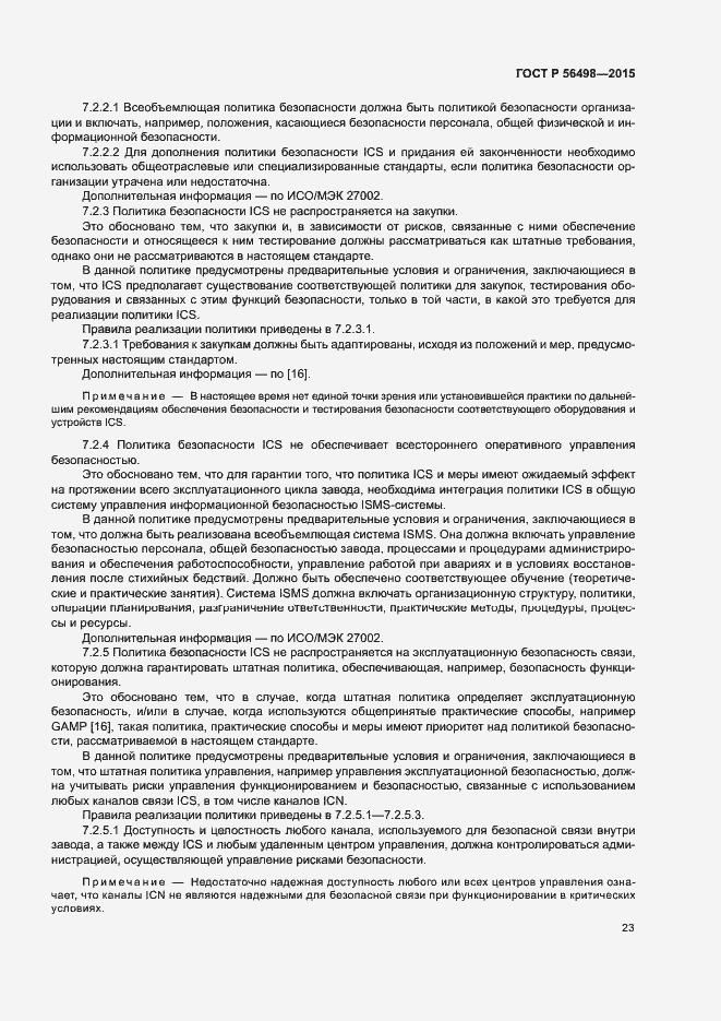 Страница 27 ГОСТ Р 56498-2015