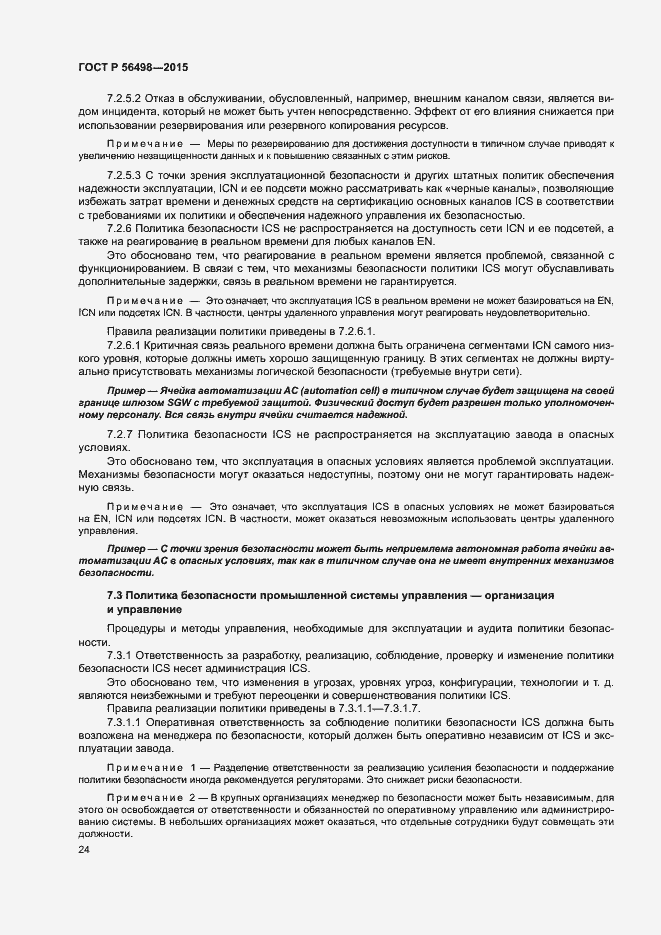 Страница 28 ГОСТ Р 56498-2015