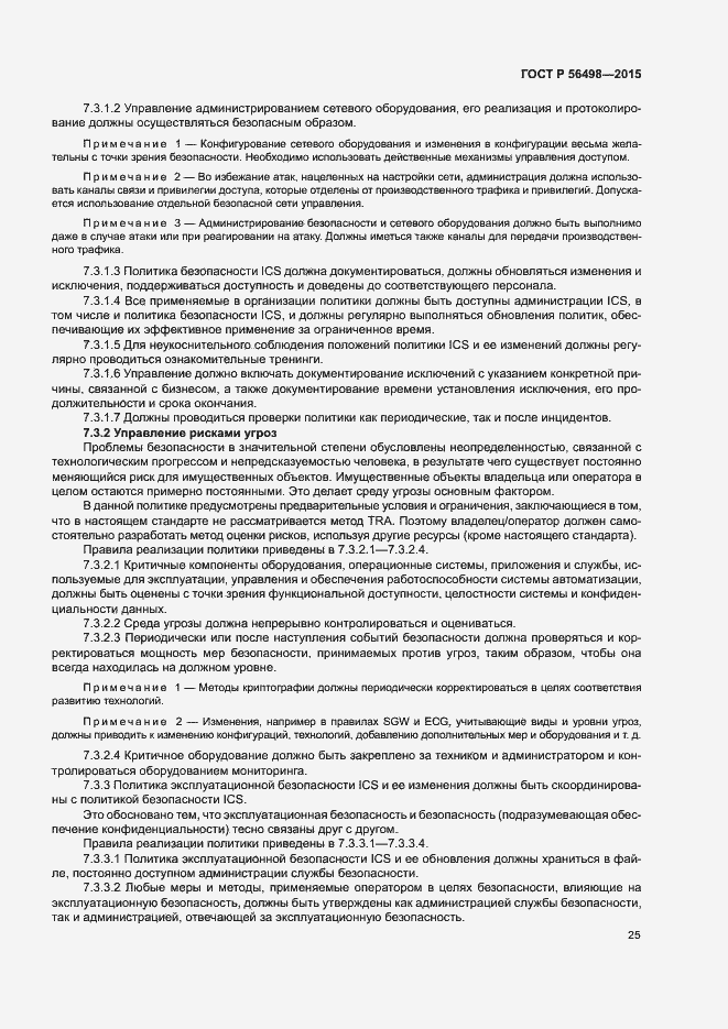 Страница 29 ГОСТ Р 56498-2015