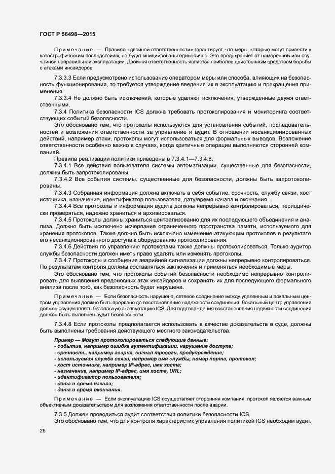 Страница 30 ГОСТ Р 56498-2015
