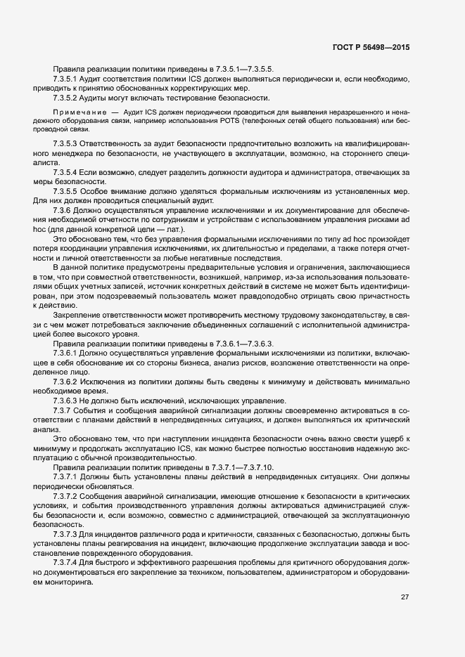 Страница 31 ГОСТ Р 56498-2015