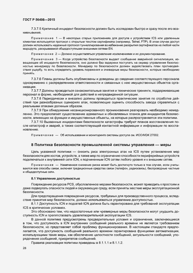 Страница 32 ГОСТ Р 56498-2015