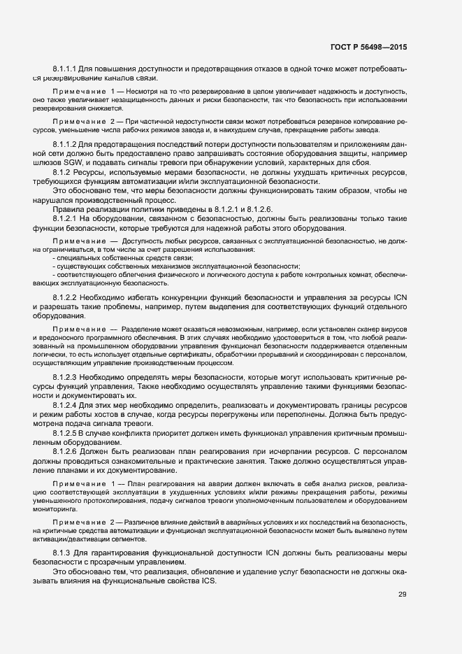 Страница 33 ГОСТ Р 56498-2015