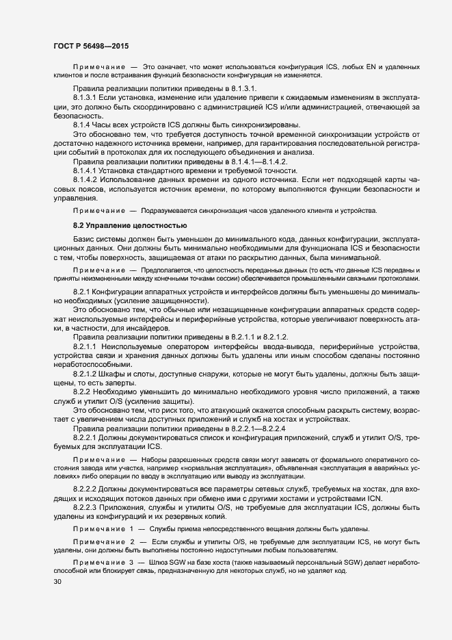 Страница 34 ГОСТ Р 56498-2015