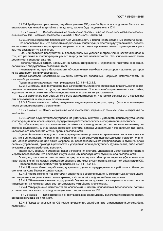 Страница 35 ГОСТ Р 56498-2015