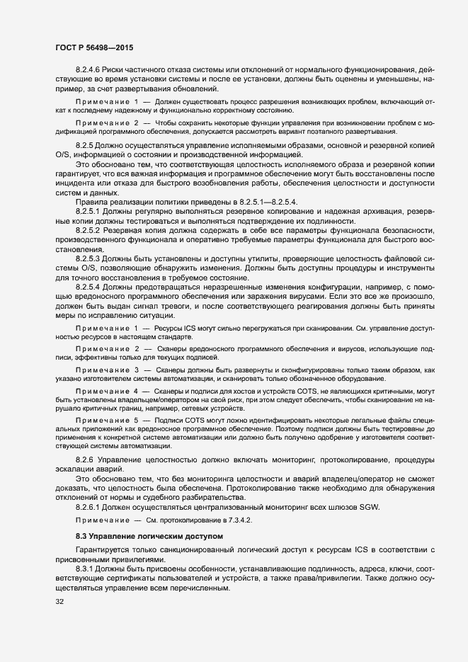 Страница 36 ГОСТ Р 56498-2015