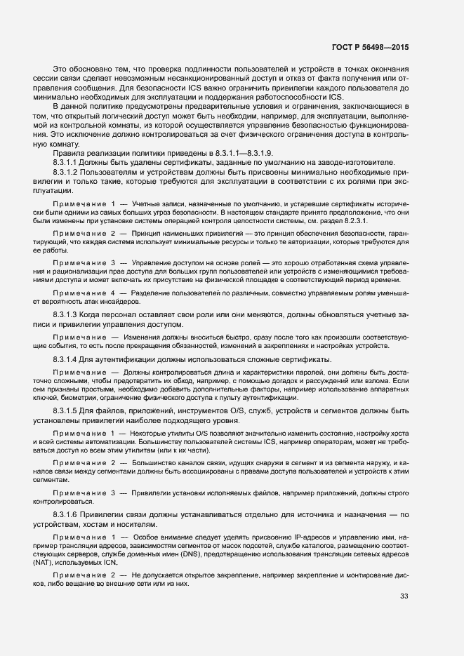 Страница 37 ГОСТ Р 56498-2015