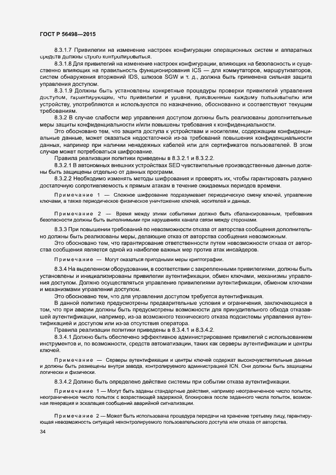 Страница 38 ГОСТ Р 56498-2015