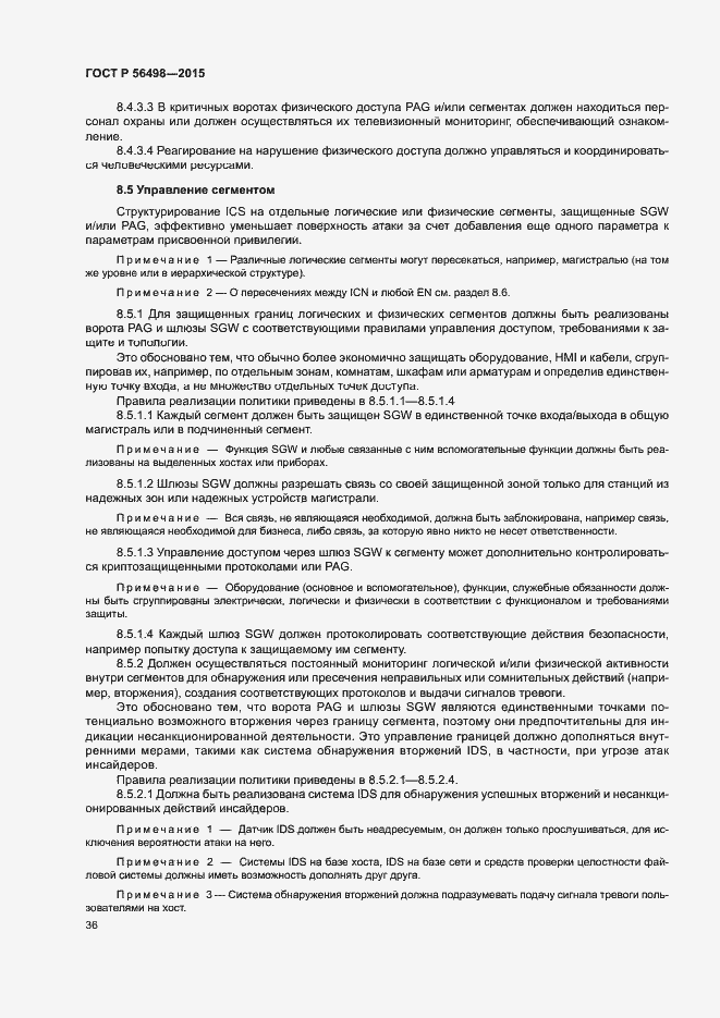 Страница 39 ГОСТ Р 56498-2015