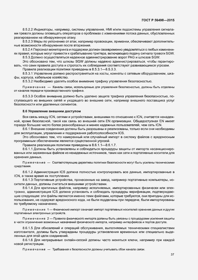 Страница 40 ГОСТ Р 56498-2015