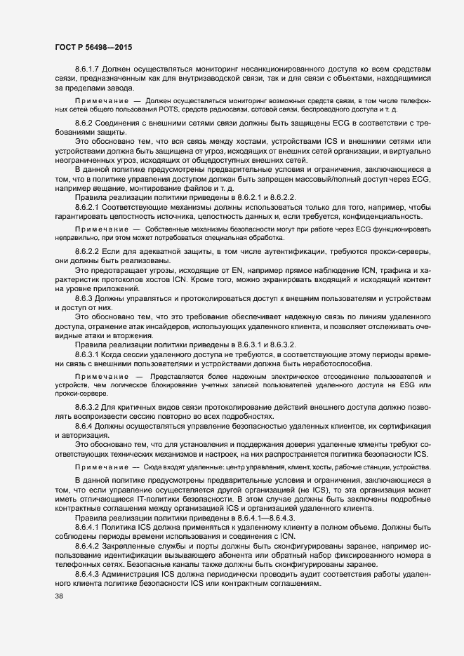 Страница 41 ГОСТ Р 56498-2015