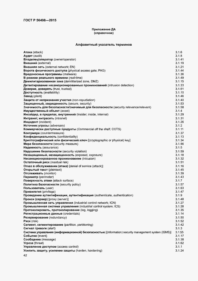 Страница 45 ГОСТ Р 56498-2015