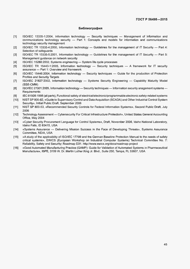 Страница 48 ГОСТ Р 56498-2015