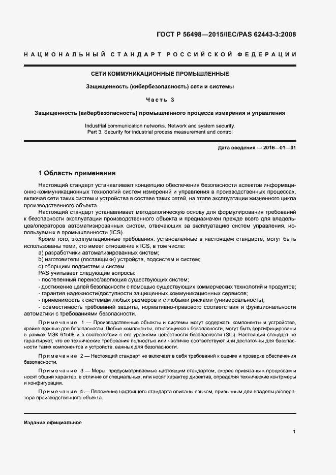 Страница 5 ГОСТ Р 56498-2015