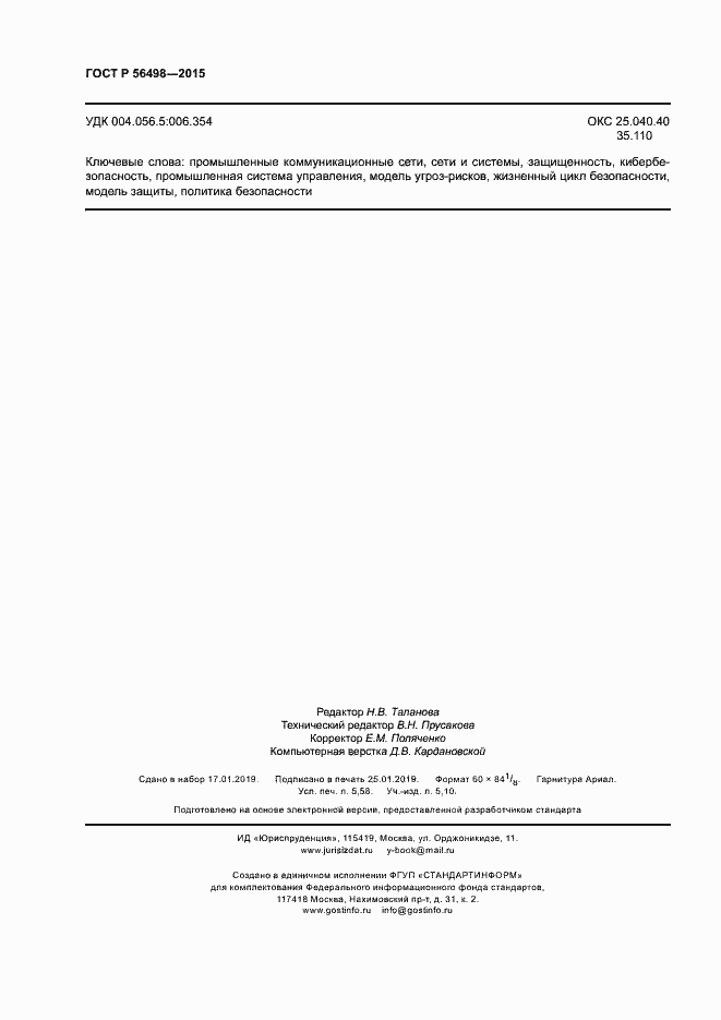 Страница 49 ГОСТ Р 56498-2015