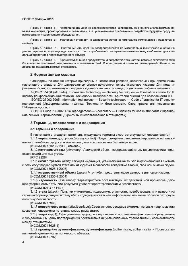 Страница 6 ГОСТ Р 56498-2015