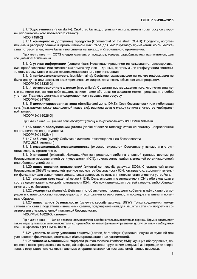 Страница 7 ГОСТ Р 56498-2015