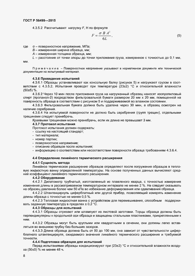 Страница 10 ГОСТ Р 56499-2015