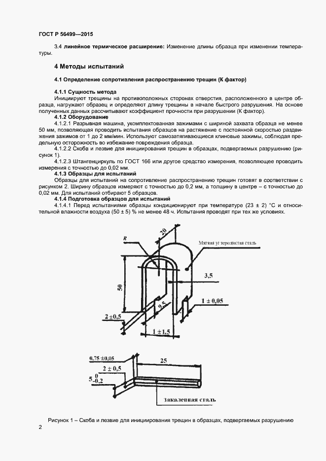 Страница 4 ГОСТ Р 56499-2015
