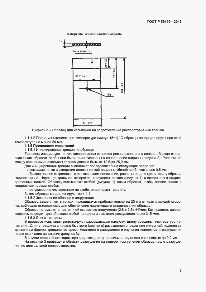 Страница 5 ГОСТ Р 56499-2015