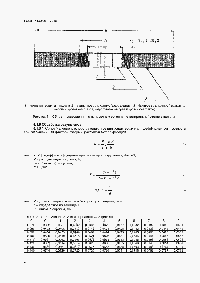 Страница 6 ГОСТ Р 56499-2015