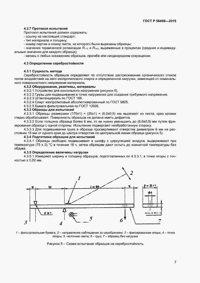 Страница 9 ГОСТ Р 56499-2015