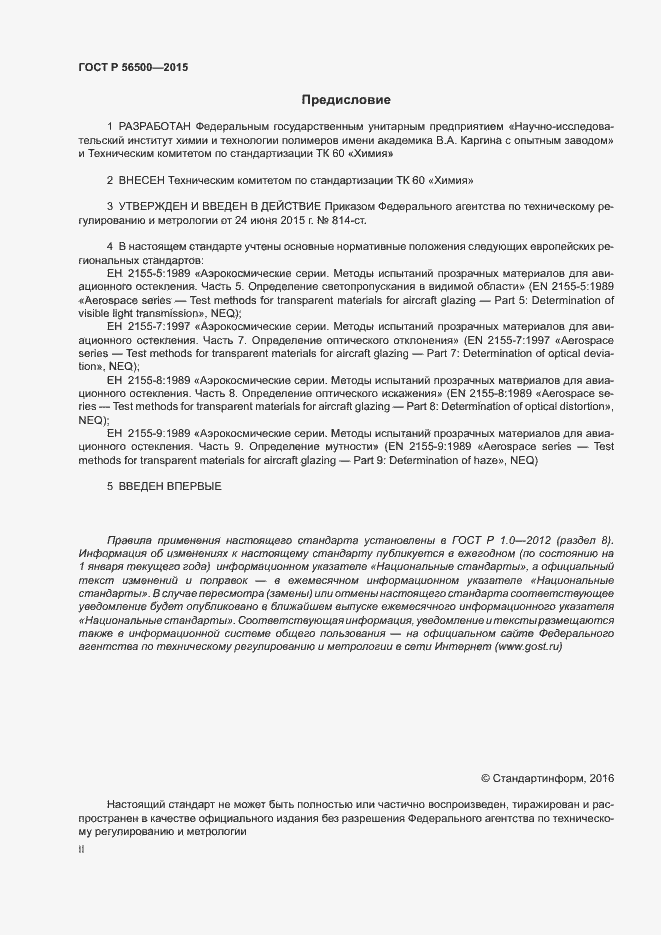 Страница 2 ГОСТ Р 56500-2015