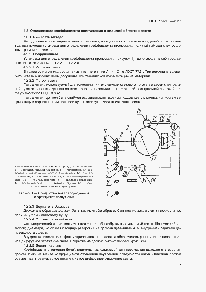 Страница 6 ГОСТ Р 56500-2015