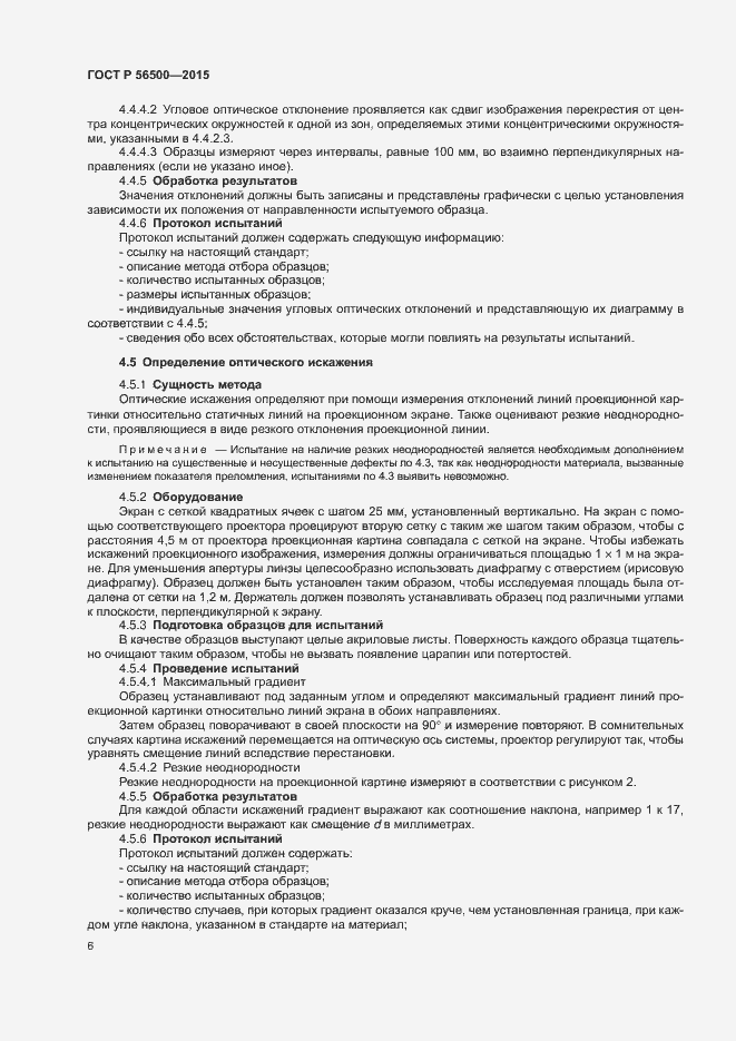 Страница 9 ГОСТ Р 56500-2015