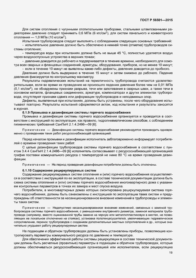 Страница 23 ГОСТ Р 56501-2015