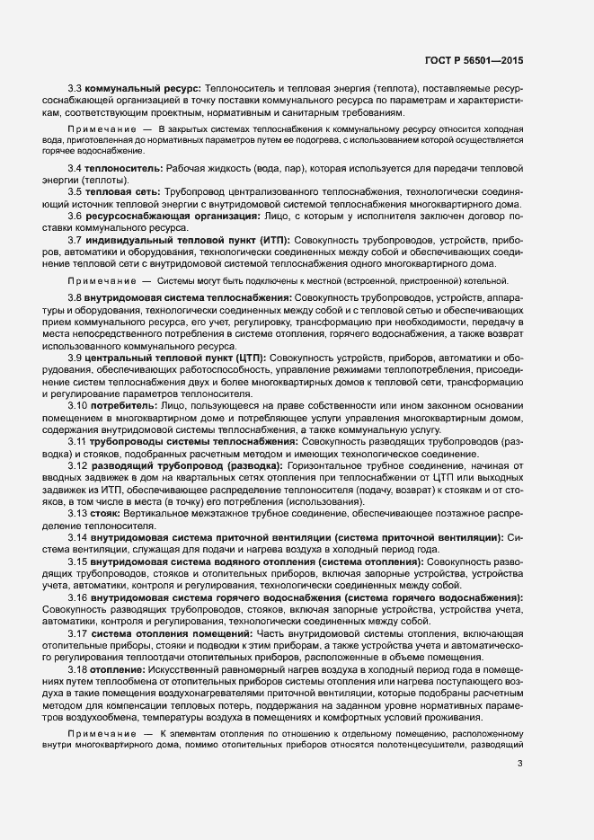 Страница 7 ГОСТ Р 56501-2015