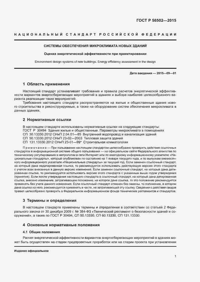 Страница 5 ГОСТ Р 56502-2015